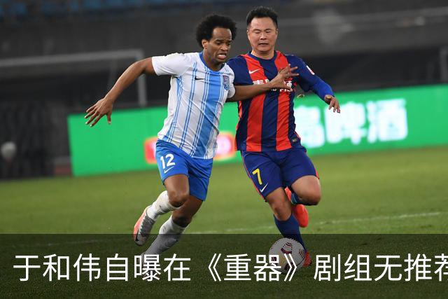 于和伟自曝在《重器》剧组无推荐权，这部法治剧为何能杜绝关系户